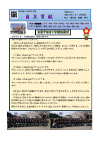 学校便り_No.2.pdfの1ページ目のサムネイル