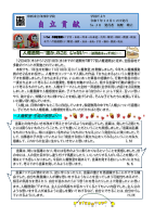 学校便り_No.10 .pdfの1ページ目のサムネイル