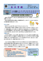 学校便り_No.１.pdfの1ページ目のサムネイル