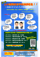 講師登録説明会チラシ(5月) .pdfの1ページ目のサムネイル