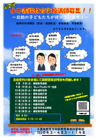 講師登録説明会チラシ(第２回).pdfの1ページ目のサムネイル
