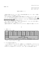 運動会の延期について（お知らせ）.pdfの1ページ目のサムネイル
