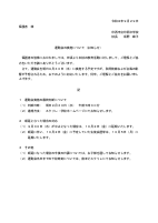 運動会の実施について.pdfの1ページ目のサムネイル